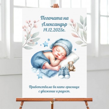 Табела за бебешка погача 14 Табела за бебешка погача 14