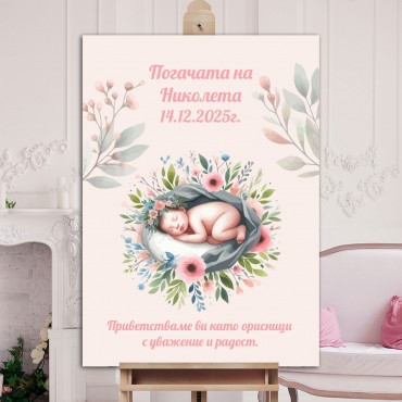 Табела за бебешка погача 15 Табела за бебешка погача 15