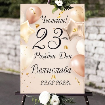Табела за рожден ден или юбилей / Welcome board 02