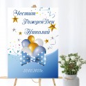 Табела за рожден ден или юбилей / Welcome board 03