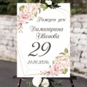 Табела за рожден ден или юбилей / Welcome board 12