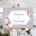 Сватбена табела Добре дошли / Welcome board 01