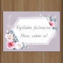 Сватбена табела за врата 01