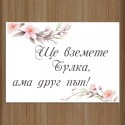 Сватбена табела за врата 03