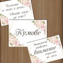Сватбена табела за врата 06