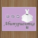 Табела за врата Абитуриентка 01