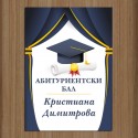 Табела за врата Абитуриентски бал 02