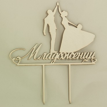 Топер за торта Младоженци