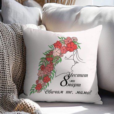 Възглавница за 8 март 04